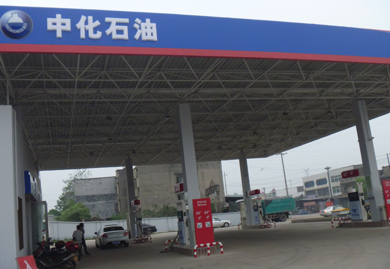中化石油1.JPG-展日科技 中化石油1.JPG-展日科技